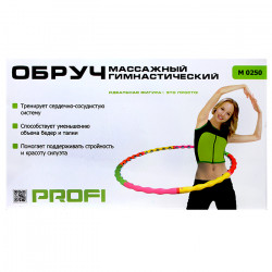 Обруч массажный гимнастический М0250